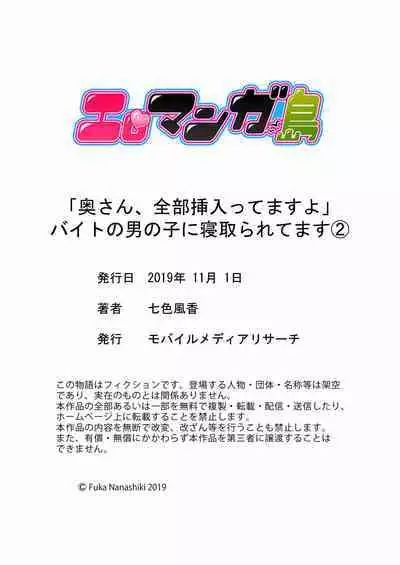 "Okusan, Zenbu Haitte masu yo" Baito no Otokonoko ni Netorarete masu 01-12