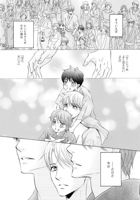 Futari no Musuko ni Nerawarete Imasu 2