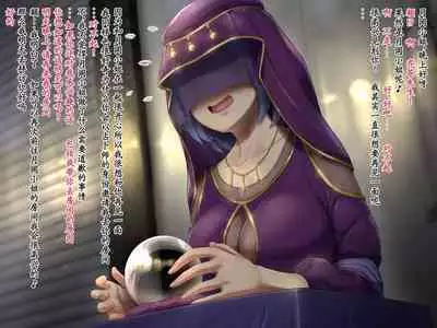 変な占い師の変なお導き(奇怪占卜师的奇怪指引)