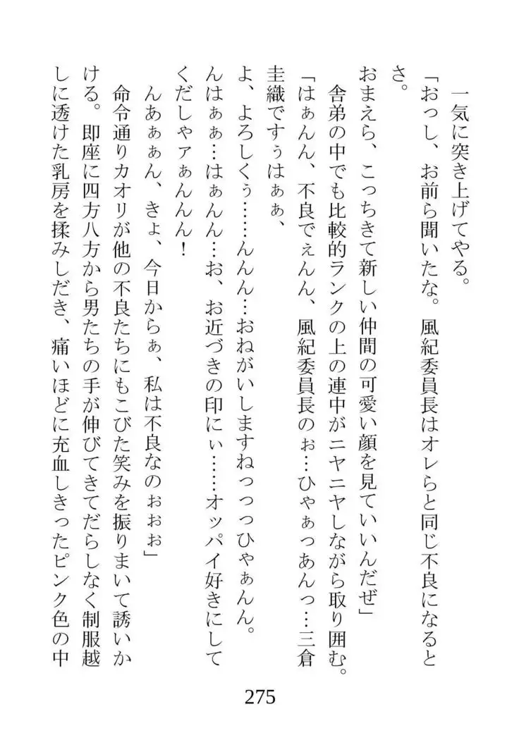 Netorareta Kanojo -Fuuki Iinchou Mikura Kaori-