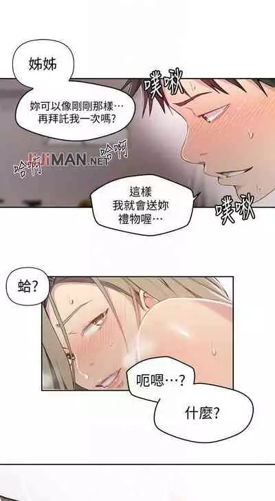 【周六连载】秘密教学(作者:美娜讚 & 鋼鐵王) 第1~61话