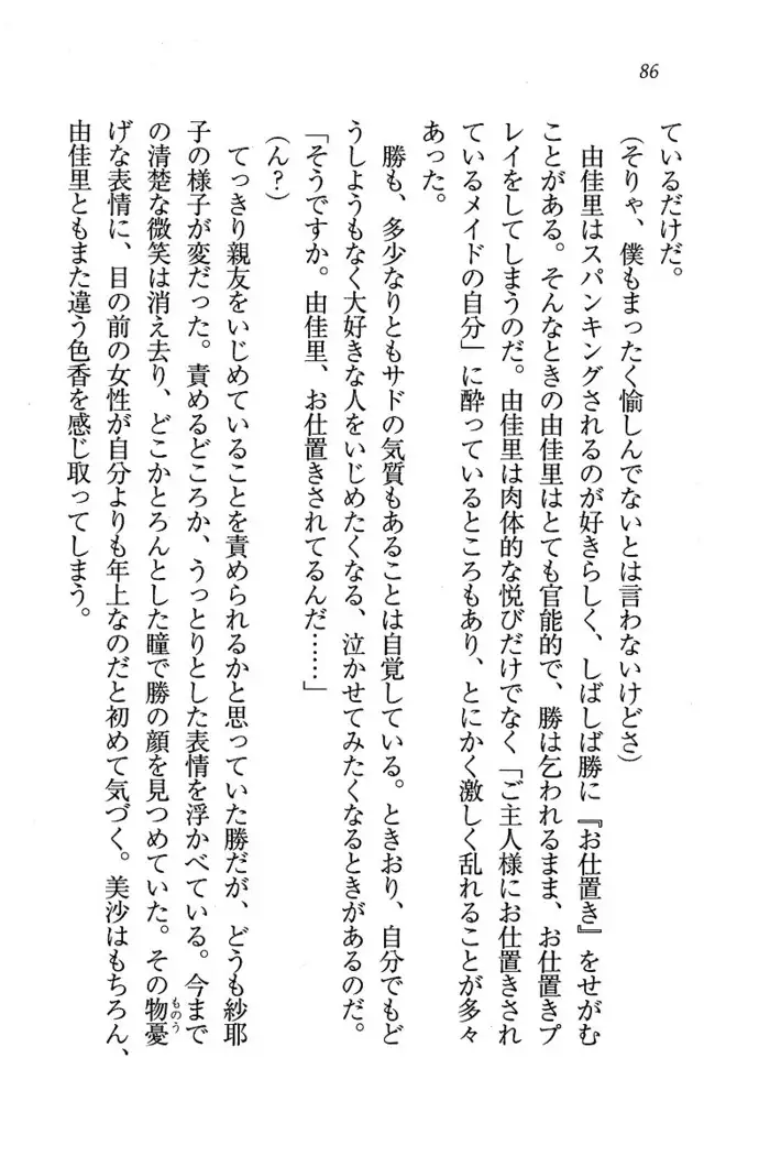 メイドなります ! ~おしおき