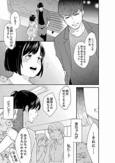 Anata no Otto, Netotte masu. ~Shinya no Esthe de Nurunuru Sounyuu 21-38