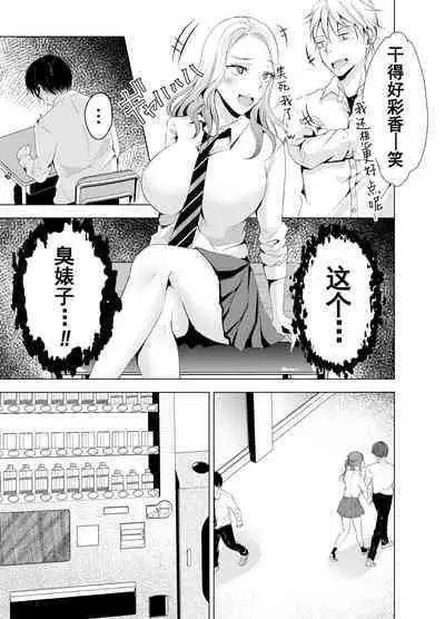 deko ga areba boko ga aru.] Yankee Kareshi no Onna o Ore no Chinpo de Wakaraseru.