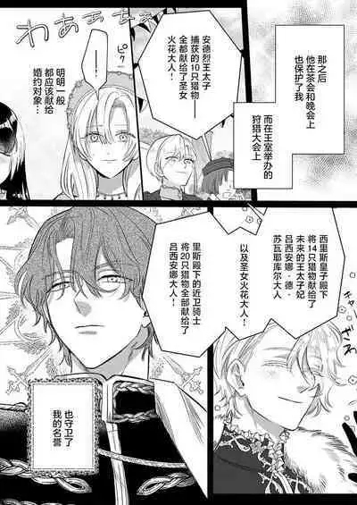 Ai ga Omoi Kishi Koushaku wa, Tsuihou Reijou no Subete o Ubaitsukushitai. | 骑士公爵爱意深重，想要索取放逐千金的一切。 1-16