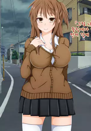 Anata no Kanojo... Netoraretemasen ka part 1