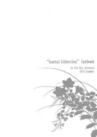 (C88) [In The Sky (Nakano Sora)] Shuuya ni Omou (Kantai Collection -KanColle-) [Chinese] [屏幕髒了漢化組]