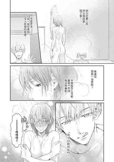 [Akira Syun / Honma Fumi] Bijo ka to Omottara Zetsurin Kedamono deshita ~Genderless Danshi wa Yoru no Nikushokujuu~ | 美女的外表之下潜藏着绝伦野兽～无性别男子在晚上其实是肉食动物～ 1-5 end [Chinese] [莉赛特汉化组]