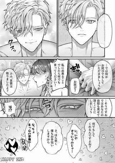 Meta Hatsugen o Shitara Koryaku Taisho no oji ga Hyohen Shimashita | When I Made A Metagame Remark, The Prince's Attitude Completely Changed