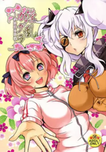 (C83) [Fleur 9 Pri (Kitahara Eiji)] Inran Kagura - Shoujotachi no Inkei -