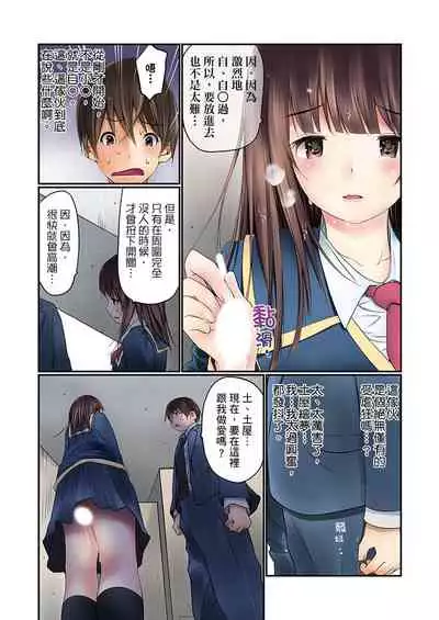 [Maitaimu] Manchira shiteru JK o Hakken shita node Gakuen Nai de Choukyou shite mita | 暴露狂女子高中生的日常生活 學校內的變態調教 Ch.1-24 [Chinese]