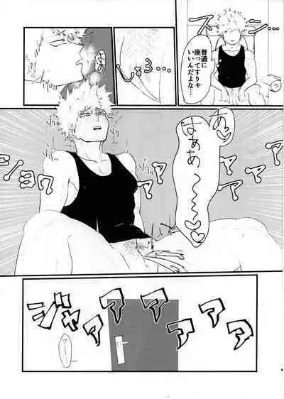 (Douyara Deban no Youda! 13) [Ultimate safaripark (Horiuchi Mochiko)] Cant Boy (Boku no Hero Academia)