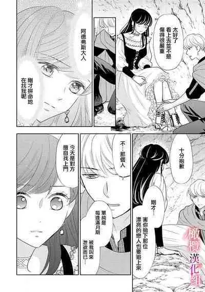 [Ochamachiko/ Morita ryō] ōkami kishi to junketsu hime ~ mibun-chigai no midarana jun'ai ~01-02｜狼骑士与纯洁公主～身份之差的淫荡纯爱～01-02[中文] [橄榄汉化组]