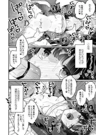 Naritakunai no ni Succubus ni Natte Shimatta Yamada-san Densha Ranko Hen