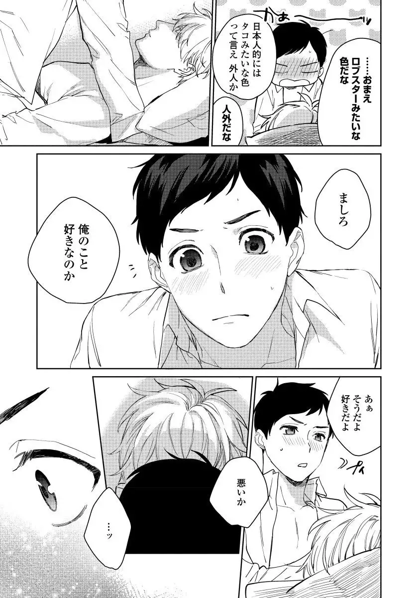 Hirotta Otoko wa Incubus