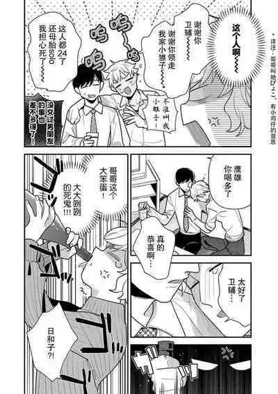 [Ichi i chi ~i] gisō kekkon janakatta no!?~ Sekaiichi arienai hito ni dekiai sa retemasu ~ | 难道不是伪装结婚吗！？ ~我被世界上最意想不到的人溺爱~ 1 [Chinese] [莉赛特汉化组]