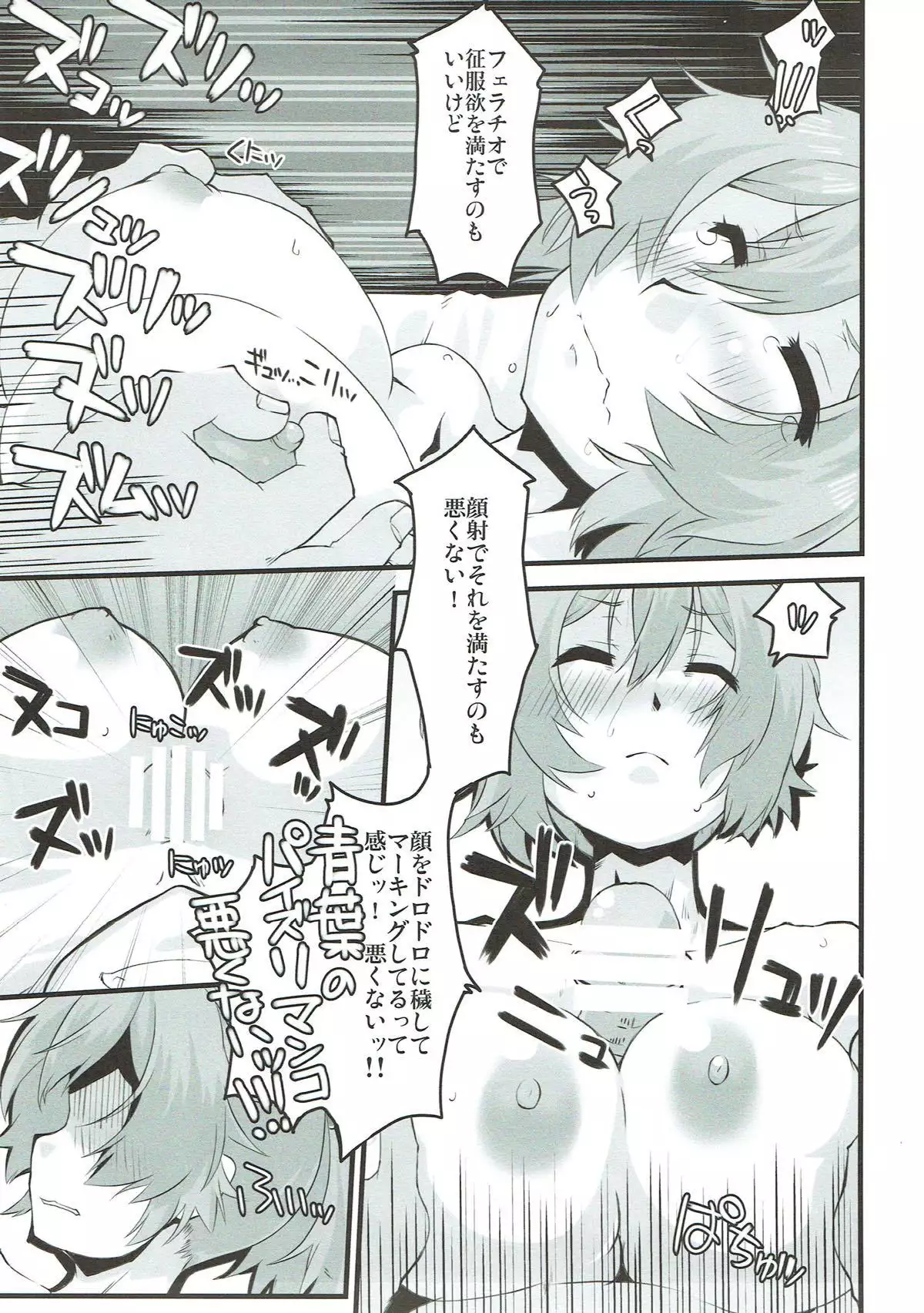 Aoba, Sennyuu ni Shippai Shimashita!