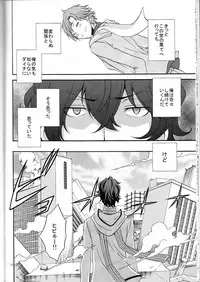 [Chaps (Takatuka Ramune)] Ore no ki mo shiranaide (Devil Survivor 2)