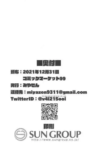 (C99) [Miyazen] Miyazen no Uchinoko Bon 2021 Fuyu