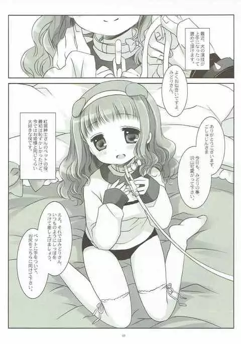 Inu no Engi no Renshuu tte Damasarete Choukyou Sareru JS Ojou-sama Kawaisou