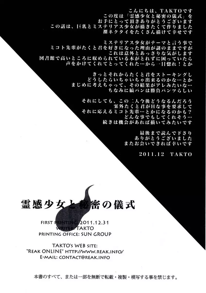 Reikan Shoujo to Himitsu no Gishiki