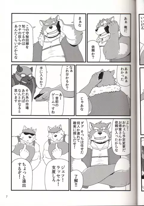 親分と秘密の依頼