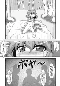 (Reitaisai 8) [Zenra Yashiki (Zenra)] Tanoshii Nazrin no Okashikata (Touhou Project)