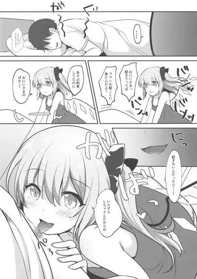 (C96) [Kingyo Origin (Kayama Rim)] Flan-chan ni Okoshite morau Hon (Touhou Project)