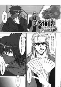 [Anthology] Kunoichi Sakuya 「Shinobishi Omoi ha Chijoku ni Nurete…」