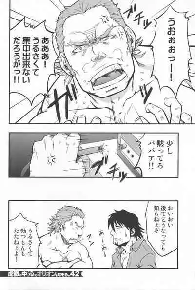 Kotetsu no asoko de Orion wo nazoru