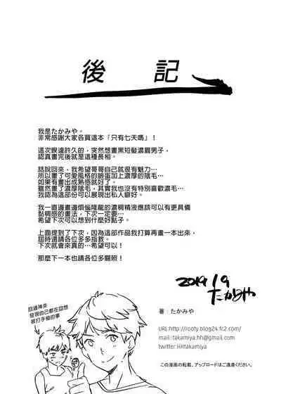 [Eichi Jijou (Takamiya)] Na no ka bakari no | 只有7天嗎 [Chinese] [Decensored] [Digital]