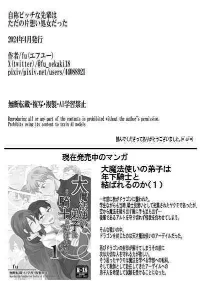 Jishou Bitch na Senpai wa Tada no Kataomoi Shojo datta