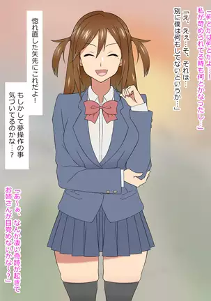 Yume o Sousa suru Chikara o Te ni Ireta Ohanashi