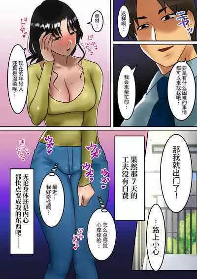 [bomubomuburin (Tooyama Burin)] Himitsu no 7-kakan ~Rinjin no Hitozuma o Saimin Appli de Netoru Boku~ | 秘密的7天~用催眠APP把邻居太太睡到手的我~ [Chinese] [996はだめ!]