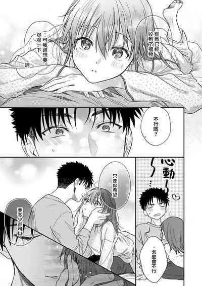 [Namonaki] Ore ga onna ni shite yaru yo ~ toshiue kareshi wa, ueteokami ni naru?~ | 让我将你变成女人吧～年上男友，化身饥渴大野狼？～ 1-15 [Chinese] [莉赛特汉化组]