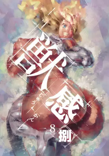 [Rush Rise Line (Kitsuneno Ne)] Juukan Hachi [English] [Shockblock]