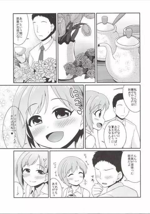 Hana no Kaori ni Yoishireru