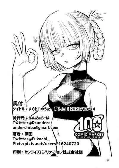 Maguwai no Uta | 交合之歌