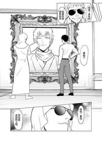 [Shiroganean (Aomizuan, Nemui Nezu, Mitsuhime Moka)] Dorei Shijou no Jitsujou ~Tokyo Big Sight ni Jitsuzai suru Gendai Nihon no Dosukebe na Yami~ | 奴隶市场的真实情况～东京国○展示场上真实存在于现代日本的淫荡阴暗面～[Chinese] [这样很好=汉化组合] [Digital]