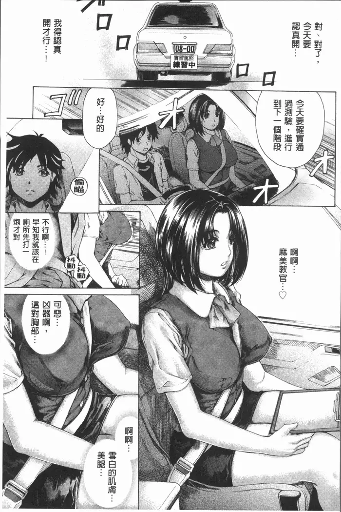 Muchi Mesu ♥ Byururuu!!
