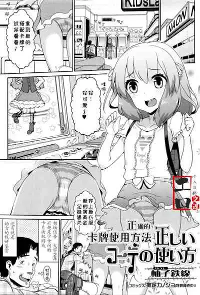 [Yuushi Tessen] Tadashii Koude no Tsukaikata | 正确的卡牌使用方法 (Heartcatch Puni Pedo! Cosmos Gumi) [Chinese] [工口之魂个人汉化] [Decensored]