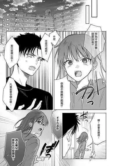 [Namonaki] Ore ga onna ni shite yaru yo ~ toshiue kareshi wa, ueteokami ni naru?~ | 让我将你变成女人吧～年上男友，化身饥渴大野狼？～ 1-15 [Chinese] [莉赛特汉化组]