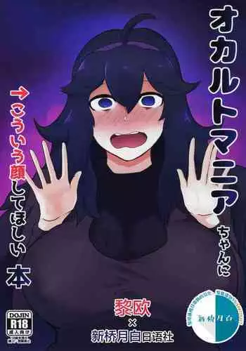 (SC2019 Summer) [Initiative (Fujoujoshi)] Occult Mania-chan ni Kouiu Kao Shite Hoshii Hon | A Book About Wanting To Make Occult Mania-chan Make This Kind of Face (Pokémon) [English] {Doujins.com}