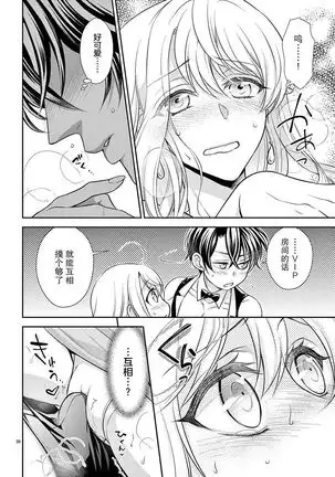 Osuppabu…Tte Nanndesuka! ~Sutte Suwarete Hajimaru Koi no Hanashi~1-2