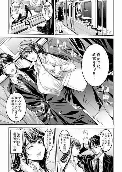 Chikan ni Sukidarake no Karada o Midara ni Nando mo Ikasarete... "Iya... Minna ni Mirarechau...!' "Bunsatsuban" 1-2