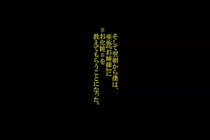 Joson Danpi Shakai de, Suekko ni Ochita Onii-chan!