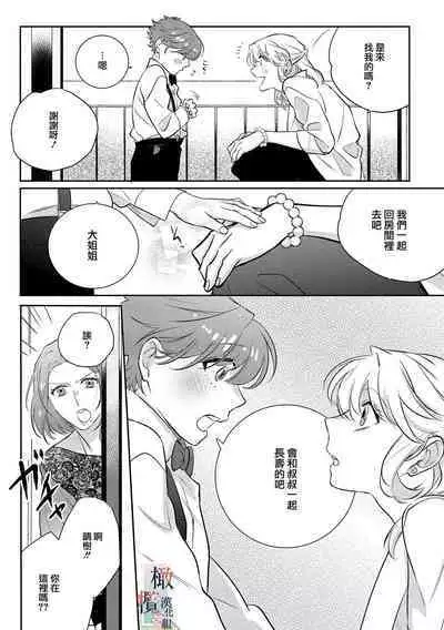 [Sassa Man] Oni no Hana Sagashi 1-7 | 鬼之花寻记~01-07话 [Chinese] [橄榄汉化组] [Digital]