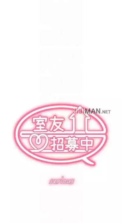 【周二连载】室友招募中(作者:Serious) 第1~12话