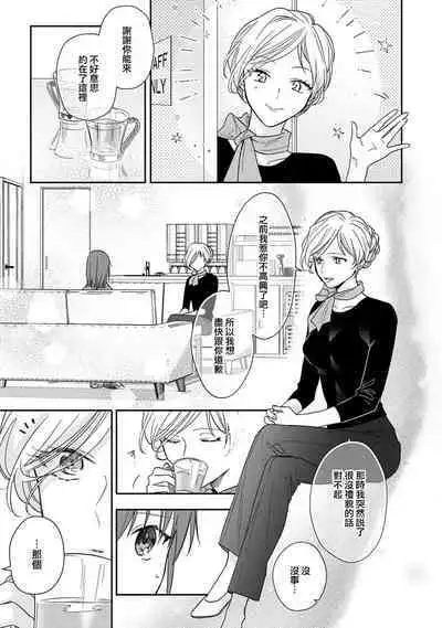 [Namonaki] Ore ga onna ni shite yaru yo ~ toshiue kareshi wa, ueteokami ni naru?~ | 让我将你变成女人吧～年上男友，化身饥渴大野狼？～ 1-14 [Chinese] [莉赛特汉化组]