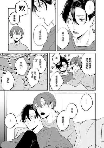 [Kuki Wakame] No Doubt Lilac | 无疑的紫丁香 Ch. 3-5+番外1-3 [Chinese] [Digital] [完结]